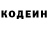 Codein напиток Lean (лин) Hamb Petrosyan